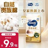 moony 尤妮佳慕怡皇家新生儿纸尿裤S4片(4-8kg)柔软尿不湿(试用装)