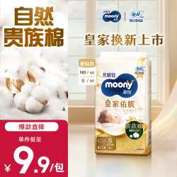 moony 尤妮佳慕怡皇家新生儿纸尿裤S4片(4-8kg)柔软尿不湿(试用装)