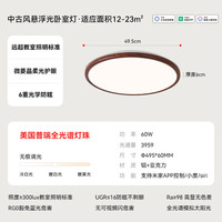 雷士 中古风全光谱护眼吸顶灯 60W 圆灯