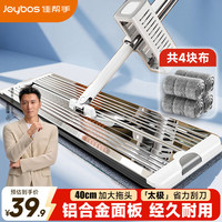 佳帮手 平板拖把家用一拖净免手洗2026新款墩布拖布洗脱一体懒人拖地神器 太极刮刀 | 40cm铝板 | 共2布
