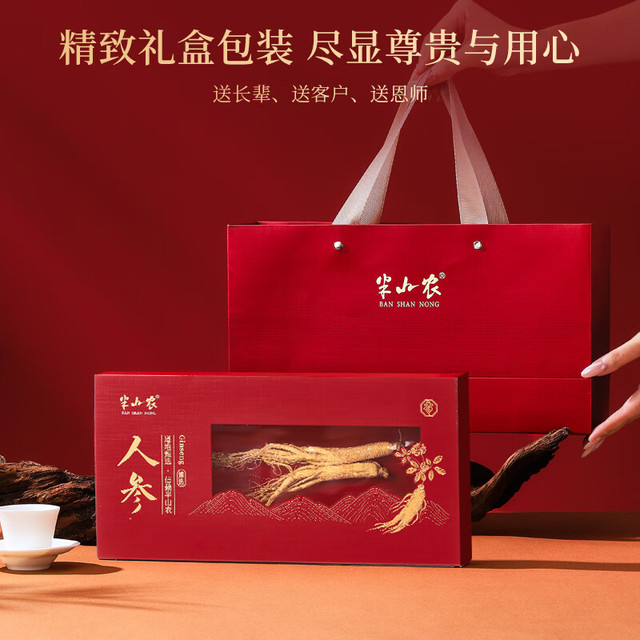 半山农 人参长白山人参生晒参礼盒 送长辈老人补品中秋礼品