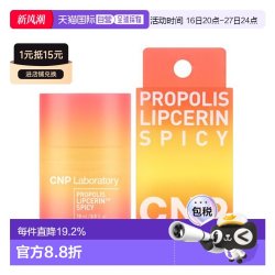 CNP Laboratory 韩国直邮希恩派 CNP 蜂胶润唇膏 薄荷味15ml正品