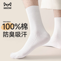猫人 纯棉双针袜男士5双10A抑菌防臭中筒吸汗100%全棉男士四季休闲袜
