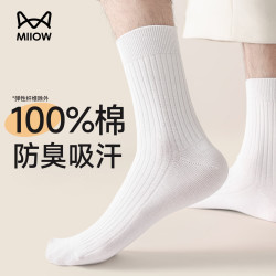 猫人 纯棉双针袜男士5双10A抑菌防臭中筒吸汗100%全棉男士四季休闲袜