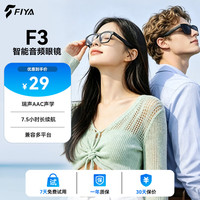 飞雅 F3 智能眼镜 双麦降噪通话 还陪滤蓝光通明片（双镜片）