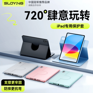 索盈 ipad保护壳12/11/10/9Air8/7/6/5Pro保护套Mini7苹果平板26/25款全包防摔防弯
