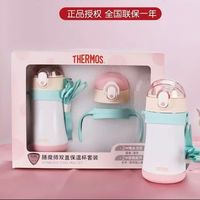 THERMOS 膳魔师 儿童不锈钢保温杯 粉蓝双盖礼盒 320ml 开学季必备