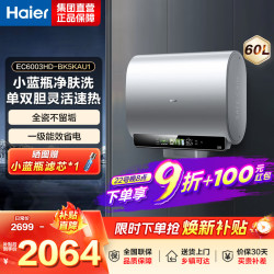 海尔 超薄扁桶双胆60升电热水器BK5