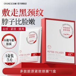 ORGINESE 多肽颈膜贴紧致脖子抗皱胶原蛋白提拉淡化颈纹补水保湿颈部护理