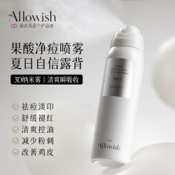Allowish 进口后背祛痘身体喷雾前胸口背部长痘痘果酸除螨控油保湿淡化痘印