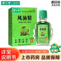 健之佳 风油精3.2ml*2盒