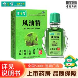 健之佳 风油精3.2ml*2盒