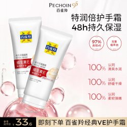 百雀羚 维生素E特润护手霜补水保湿滋润修护舒缓男女防秋冬干燥