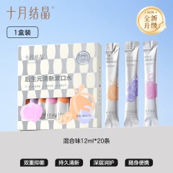 十月结晶 孕妇益生菌漱口水 20条