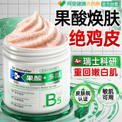 医果酸B5磨砂膏身体嫩白全身美去鸡皮疙白瘩去黑色素关节腋下角质