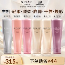 资生堂 SUBLIMIC芯诗珀莉资生堂护发素生机润养焕活蓬松强韧发丝护发膏