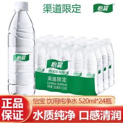 怡宝 饮用水520ml*24瓶纯净水商务会议车载水宿舍囤货水透明瓶限定