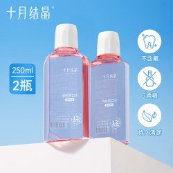 十月结晶 漱口水产妇月子产后口气清新漱口水250ml*2瓶