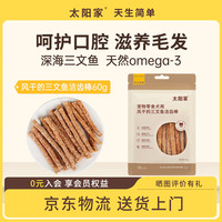 太阳家 狗狗零食磨牙棒风干三文鱼60g 幼犬成犬洁齿棒通用训练奖励