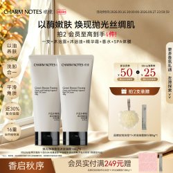 颂境 CHARM NOTES颂境沐浴油霜无花果香沐浴露身体清洁