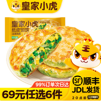 皇家小虎 韭菜鸡蛋纸皮馅饼 540g (任选6件)
