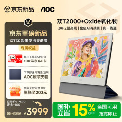 AOC 新品 13T5S彩色墨水屏便携显示器 超高清护眼13.3英寸触控彩屏电纸书 冷暖前光电子阅读器+保护套