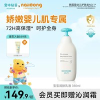 宫中秘策 宝宝面霜保湿补水宝宝润肤乳 350ml（赠沁润乳10ml）