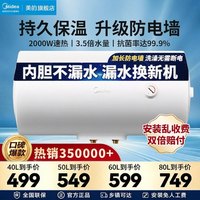 美的 电热水器F40-A20MD1