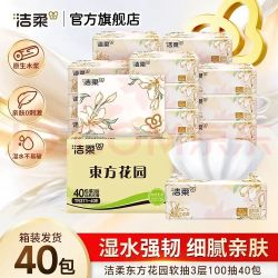 洁柔 抽纸3层 100抽*40包繁花系列柔韧软抽可湿水面巾纸卫生纸餐巾纸擦手纸整箱家用