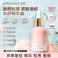 泊美 鲜纯多效抗皱精华油以油养肤紧致抗皱面部精油30ml