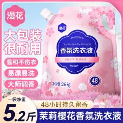 漫花 茉莉樱花香洗衣液1袋5.2斤