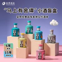 舍得 马年生肖酒52度100ml*6瓶马上有随机盲盒迷你小酒可能有重复到手8瓶