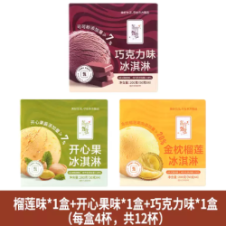 东方甄选 冰淇淋200g*3盒（到手12杯口味任选）