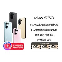 vivo S30手机多彩超薄直屏大电池长续航拍照大内存AI智能学生手机官网官方旗舰店正品
