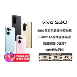vivo S30手机多彩超薄直屏大电池长续航拍照大内存AI智能学生手机官网官方旗舰店正品
