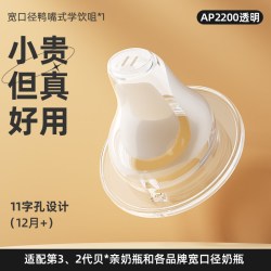 安配 贝亲奶瓶吸管配件通用第三代学饮嘴硅胶鸭嘴奶嘴替换头重力球
