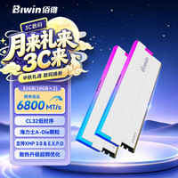 佰维 32G(16G×2)套装 DDR5 6800频率台式机内存条