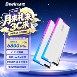 佰维 32G(16G×2)套装 DDR5 6800频率台式机内存条