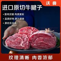 沃典 南美原切牛腱子净重4斤 牛前腱