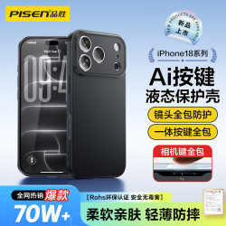 品胜 适用iPhone18Pro手机壳苹果18Pro保护套亲肤柔性超薄全包软壳保护套 黑