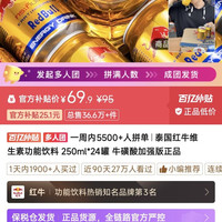 泰国红牛维生素功能饮料250ml*24罐牛磺酸加强版正品仨人团