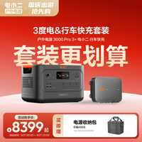 电小二 3600W大功率大容量快充户外电源220V移动电源户外作业停电应急电源