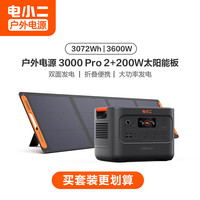 电小二 3600W大功率快充户外电源大容量220V移动电源车载露营应急备用