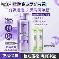 巴黎欧莱雅 欧莱雅（LOREAL）洗发水紫安瓶玻尿酸水光盈润控油留香自然蓬松洗发乳 玻尿酸空气感洗发水660ml+发膜10ml*2
