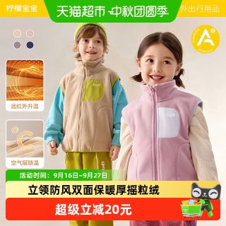 88VIP：柠檬宝宝 儿童秋冬摇粒绒马甲男孩女孩外穿立领保暖背心