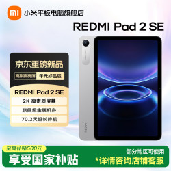 小米 Redmi Pad 2 SE 9.7英寸平板（6GB、128GB、2K）