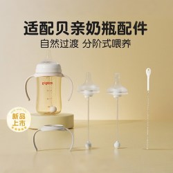 贝亲 宽口径带重力球奶嘴 PPSU奶瓶配件双把手
