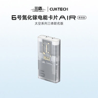【三体联名版】CUKTECH酷态科6号氮化镓电能卡片Air充电器头超薄AVS双口90W手机适用小米苹果iPhone18ProMax