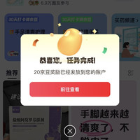 京东「手足清爽圈」30京豆（关注20京豆 发帖10京豆）