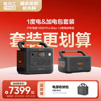 电小二 1800W户外电源220V移动电源户外作业应急电源加电包扩容